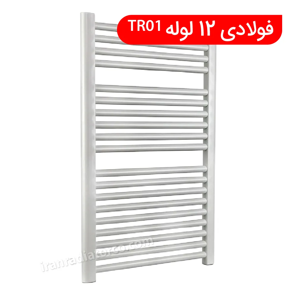 Towel Dryer_Steel-TR01-12_Steel-TR01-12 | حوله خشک کن